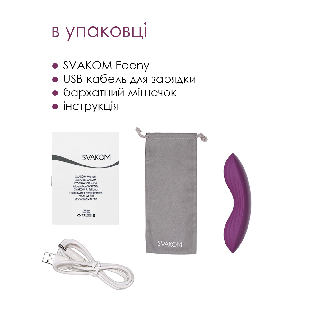 -   Svakom Edeny ( )
