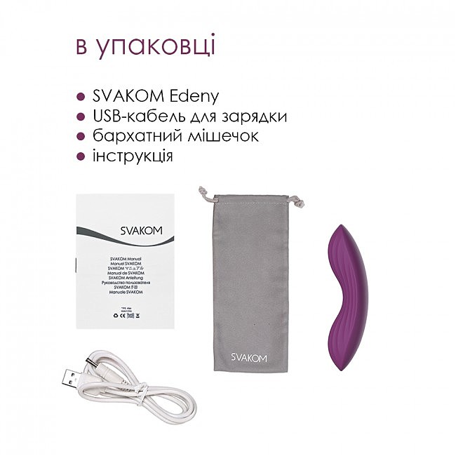 -   Svakom Edeny ( )