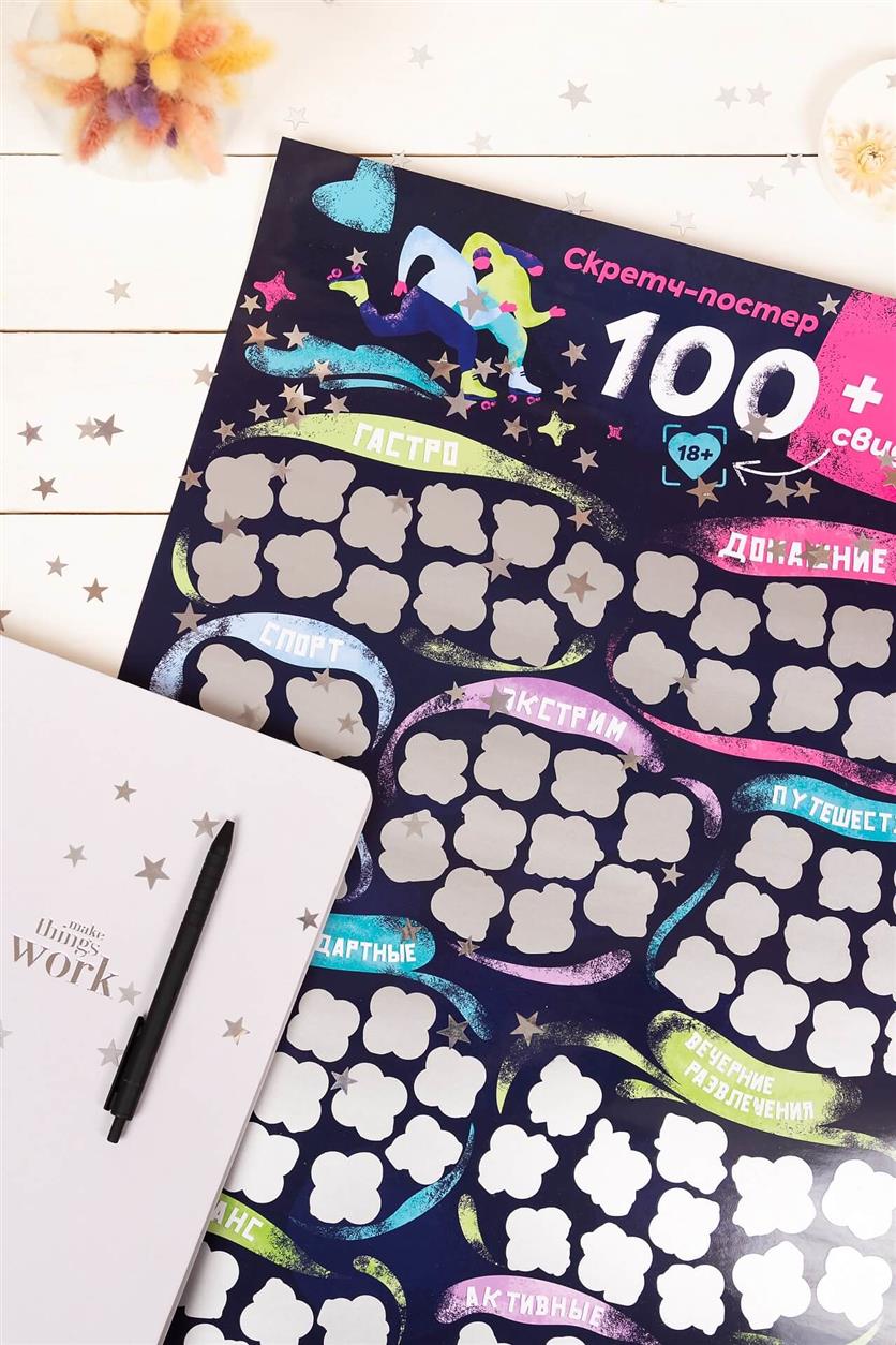   «100+1 »