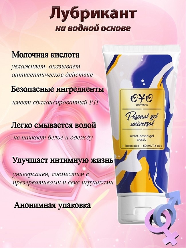           OYO Personal Gel Universal, 50 