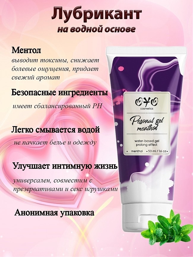         OYO Personal Gel Menthol, 50 