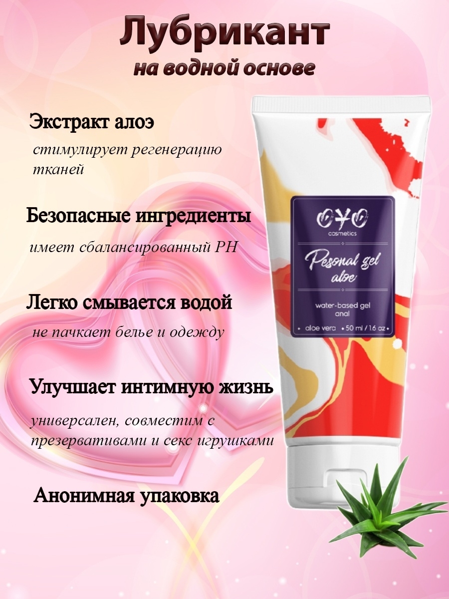      OYO Personal Gel Aloe, 50 