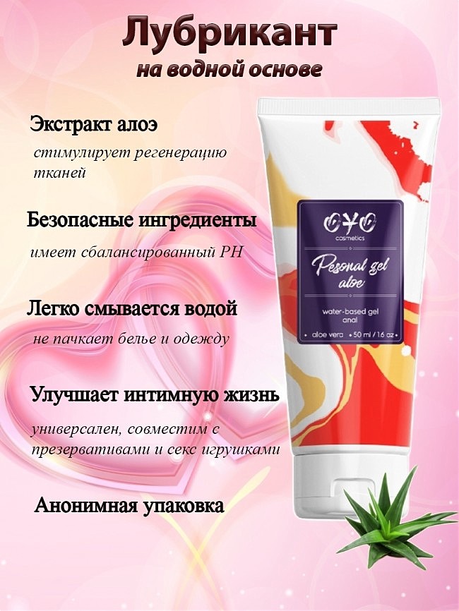      OYO Personal Gel Aloe, 50 