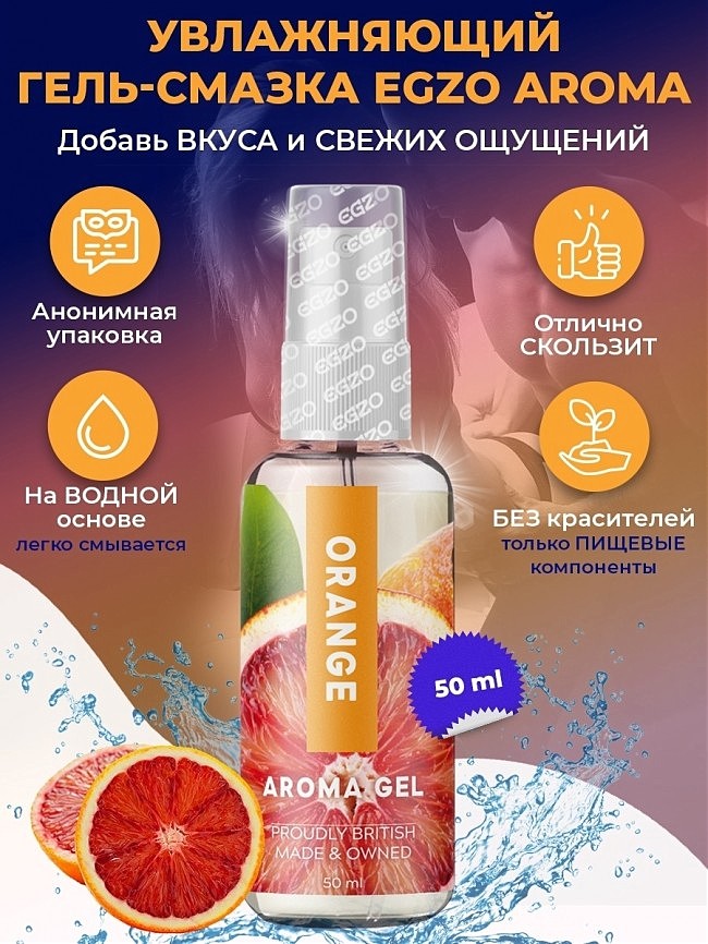    - EGZO Aroma Gel, 50 