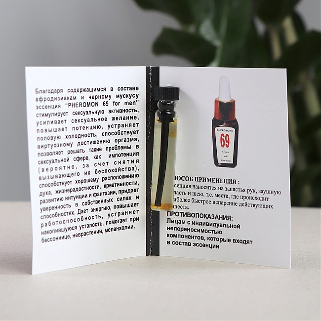        Pheromone 69, 1.5 